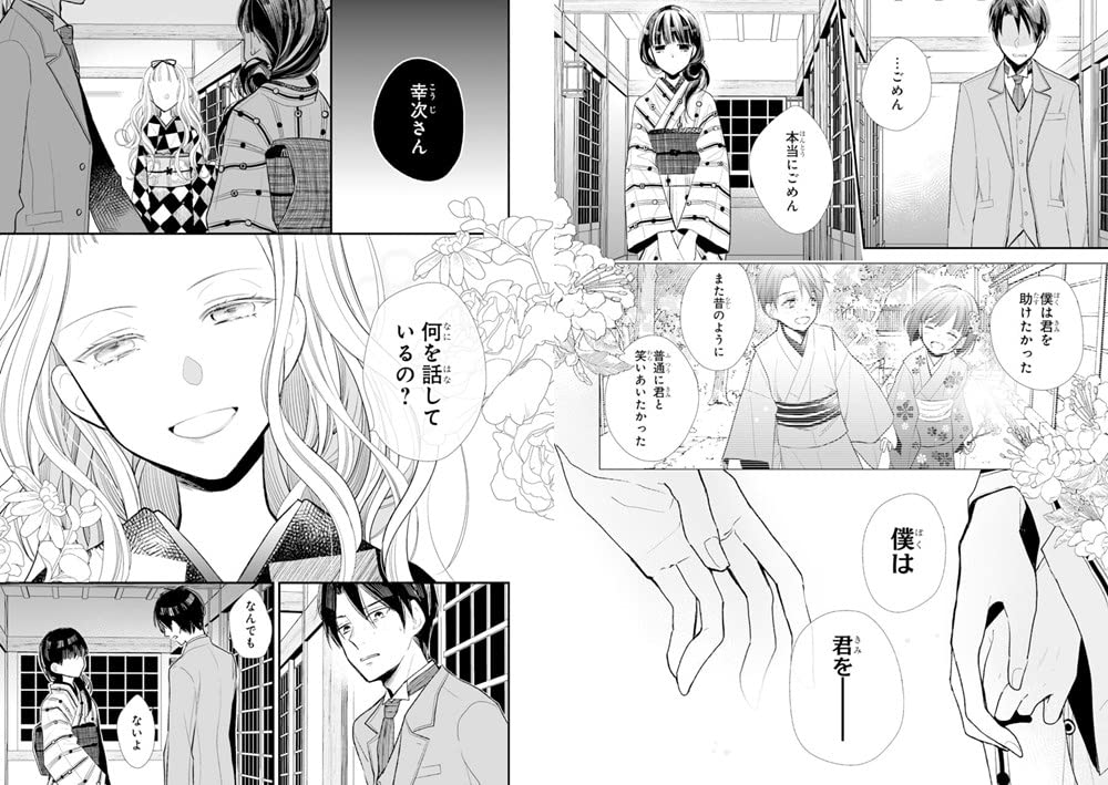 My Happy Marriage 01 (Manga)